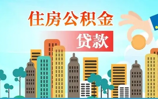防城港2025年军人公积金贷款利率（2025年军人公积金贷款利率是多少）